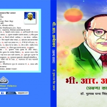 978-81-940152-1-5, INR 250, 2018