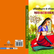 978-81-940152-62-0, INR 250, 2016