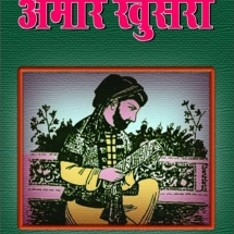 Amir khusro