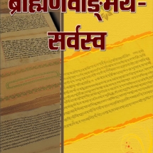 Bharhmanvangmaysarvasv