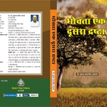 Bhokta Ek Dusra Drasta