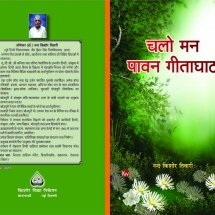Chalo Man Pawan Geetaghat
