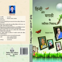Marathi aur hindi incomplete