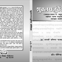 Shuklayajurveda Samhita