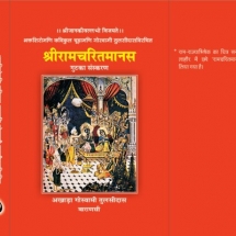 ramcharitmanas