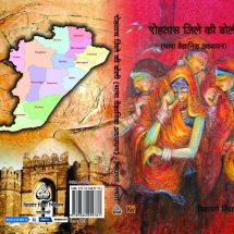 rohtas ki boli